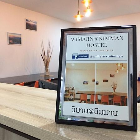 วิมาน@นิมมาน Hostel เชียงใหม่ ภายนอก รูปภาพ